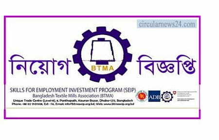 Bangladesh Textile Mills Association Job Circular 2021