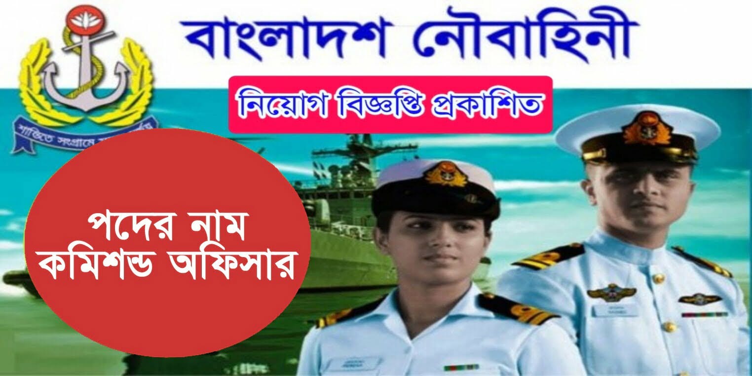 Join Bangladesh Navy 2022