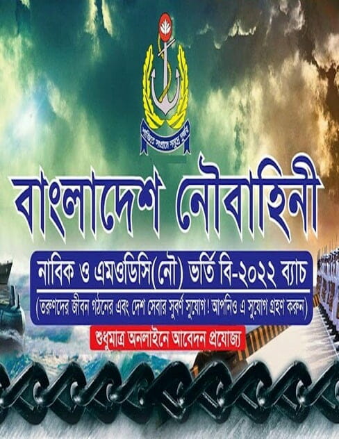 বাংলাদেশ নৌবাহিনী নিয়োগ 2022 pdf