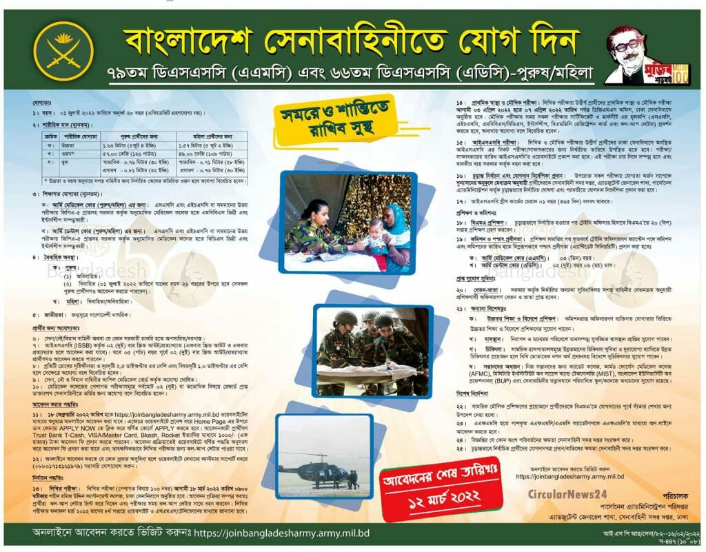 সেনাবাহিনীতে চাকরি 2022 Bangladesh Army Job Circular 2022