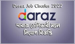 Daraz Job Circular 2022