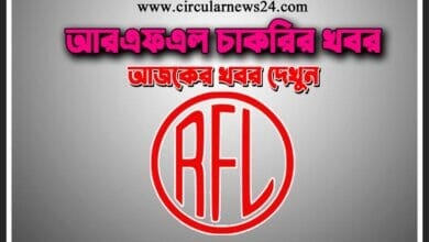 RFL Job Circular News 2022