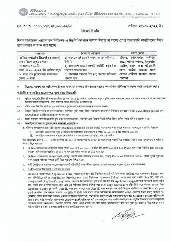 বিমান বাংলাদেশ এয়ার লাইন্সে চাকরির নিয়োগ বিজ্ঞপ্তি ২০২২ - BBAL Job Circular 2022