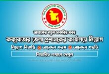 Cox Bazar DC Office Job Circular 2022