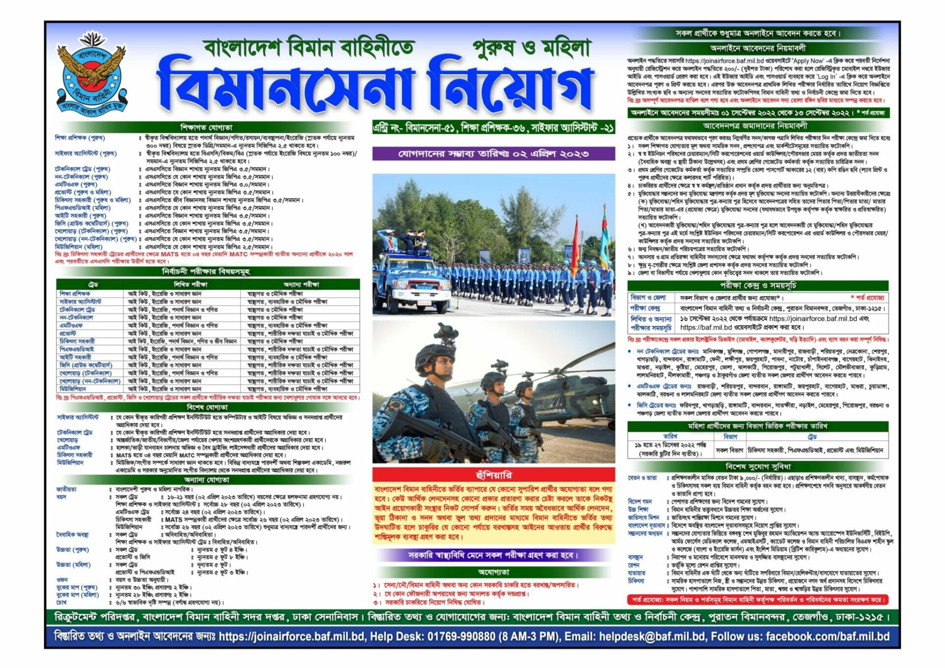 বাংলাদেশ বিমান বাহিনীতে নতুন নিয়োগ বিজ্ঞপ্তি ২০২২ - Bangladesh Air Force Job Circular 2022
