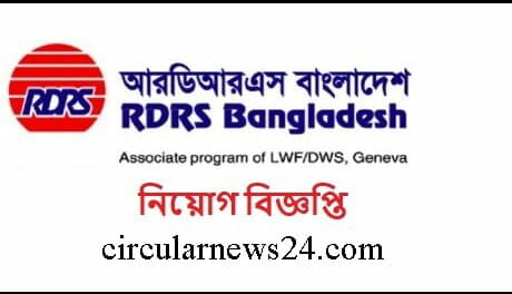 RDRS Bangladesh NGO Jobs Circular 2021