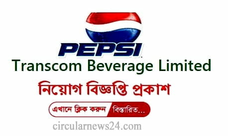 Transcom Beverages Limited Job Circular 2021
