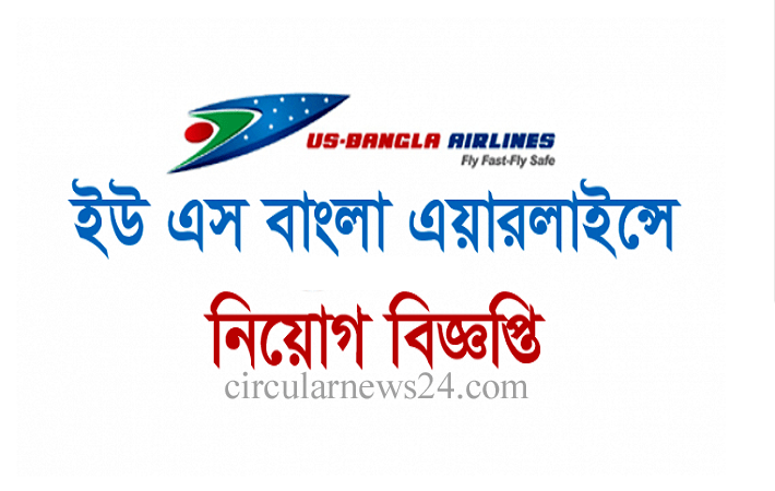 US Bangla Airlines Job Circular 2021